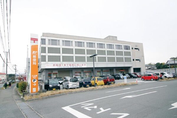 大分東郵便局